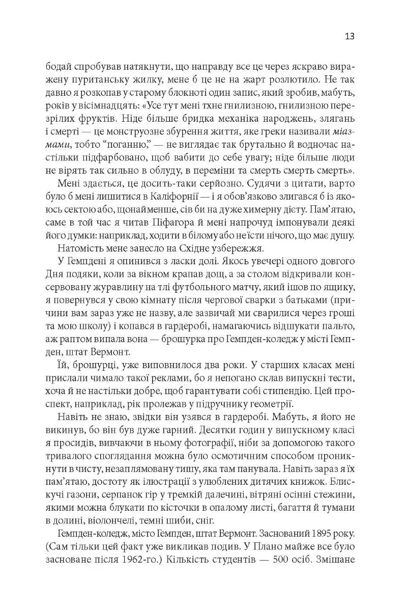 Таємна історія