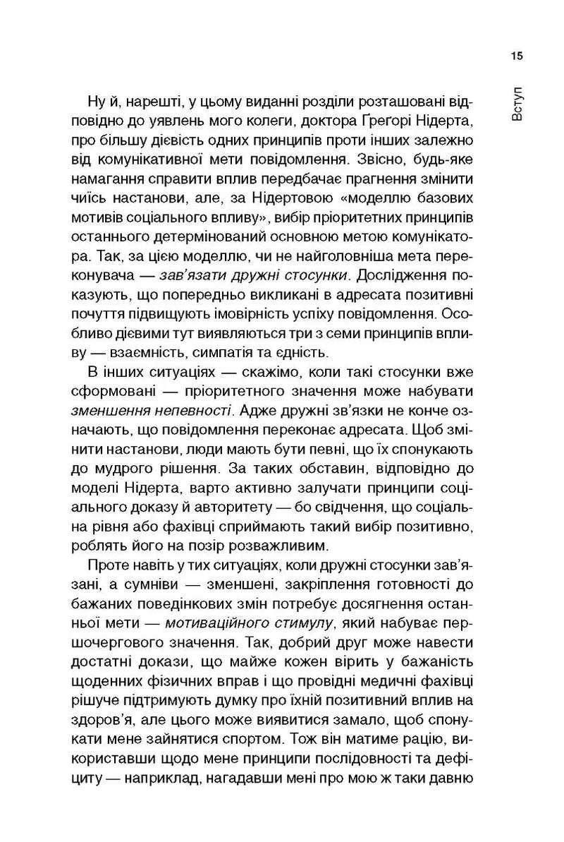 Психологія впливу. Оновлено та доповнено