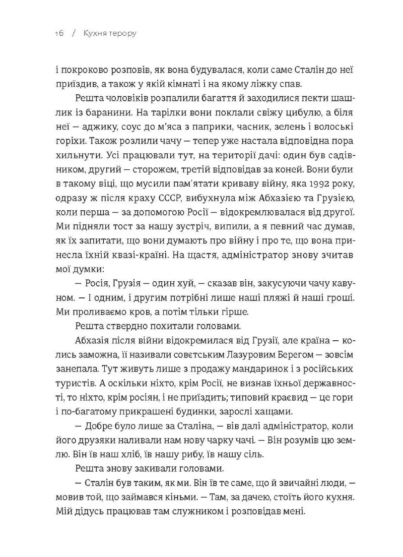 Кухня терору. Або як збудувати імперію ножем, ополоником і виделкою