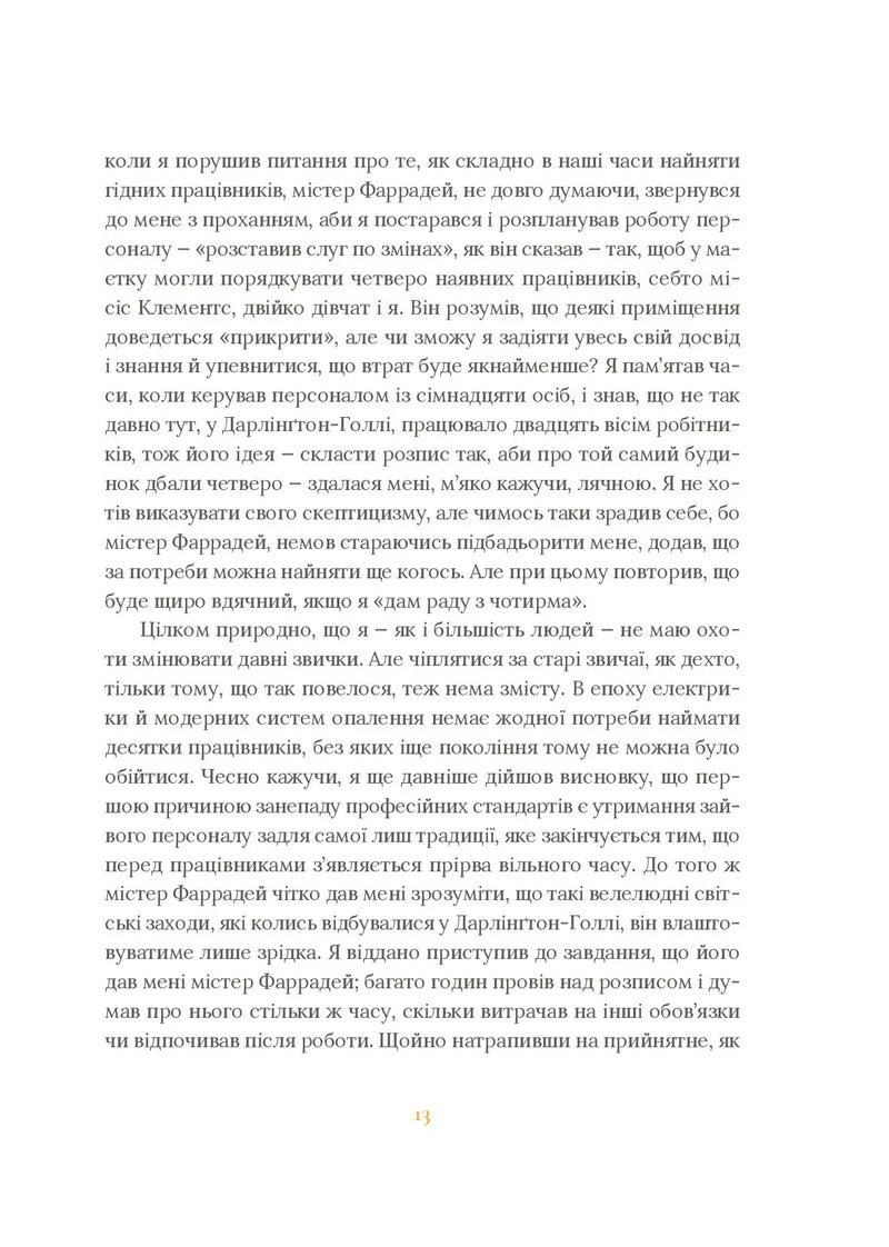 Залишок дня