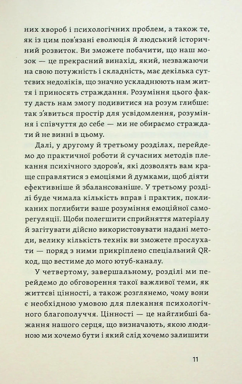 Хай буде дощ. Психологічні практики, щоб прийняти складність життя