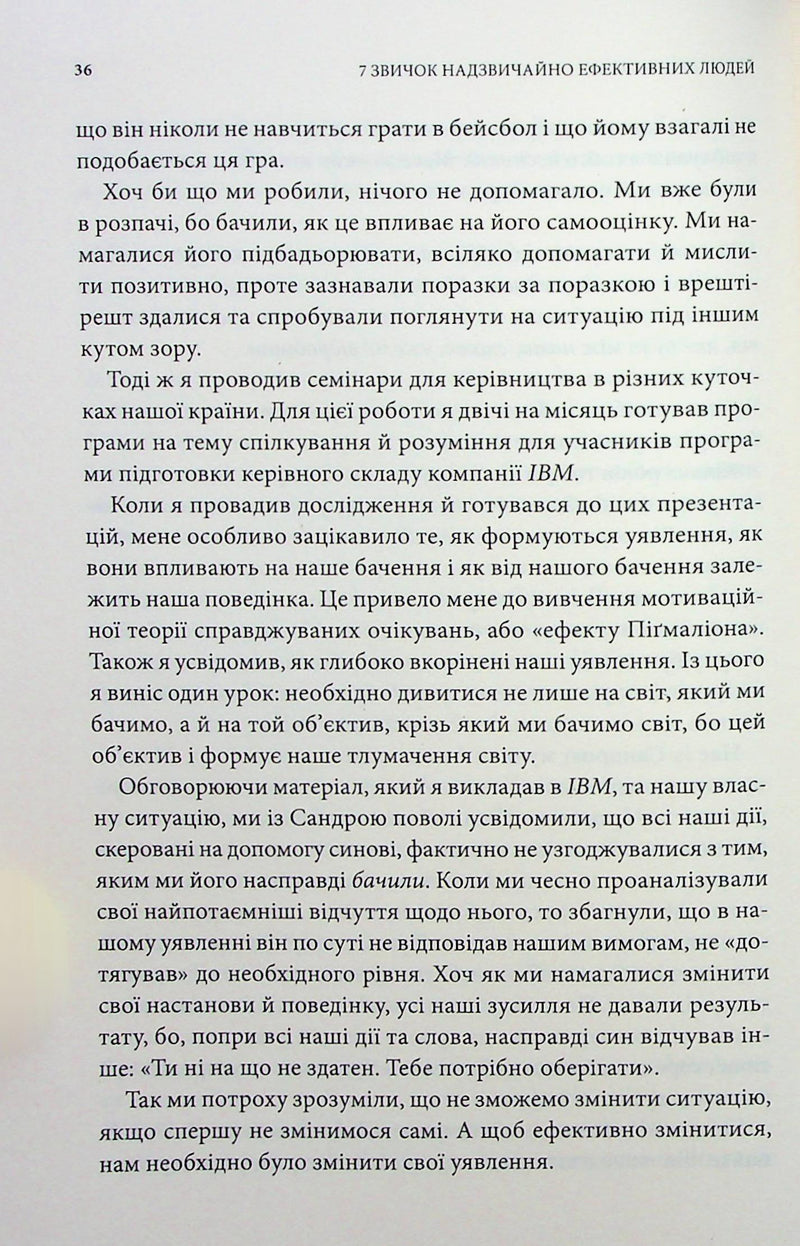 7 звичок надзвичайно ефективних людей