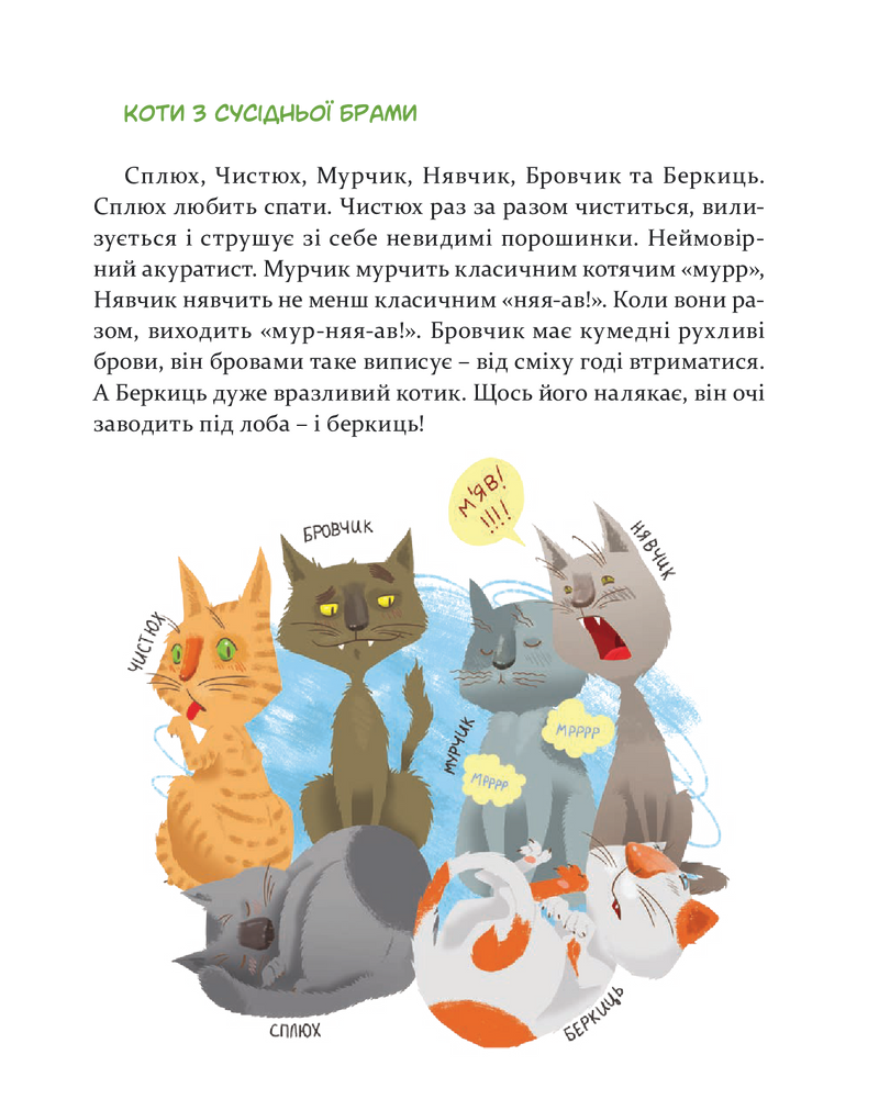 36 і 6 котів. Книга 1