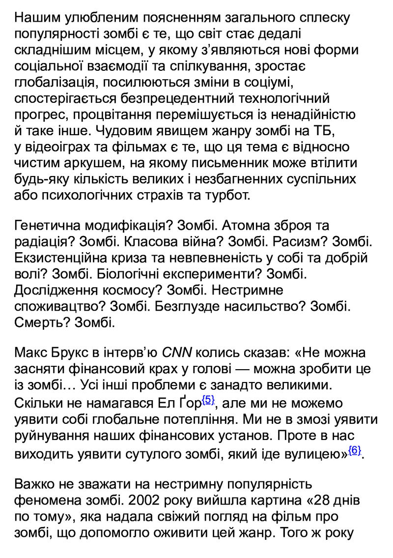 Чи сняться зомбі воскреслі вівці? Нейронауковий погляд на мозок зомбі