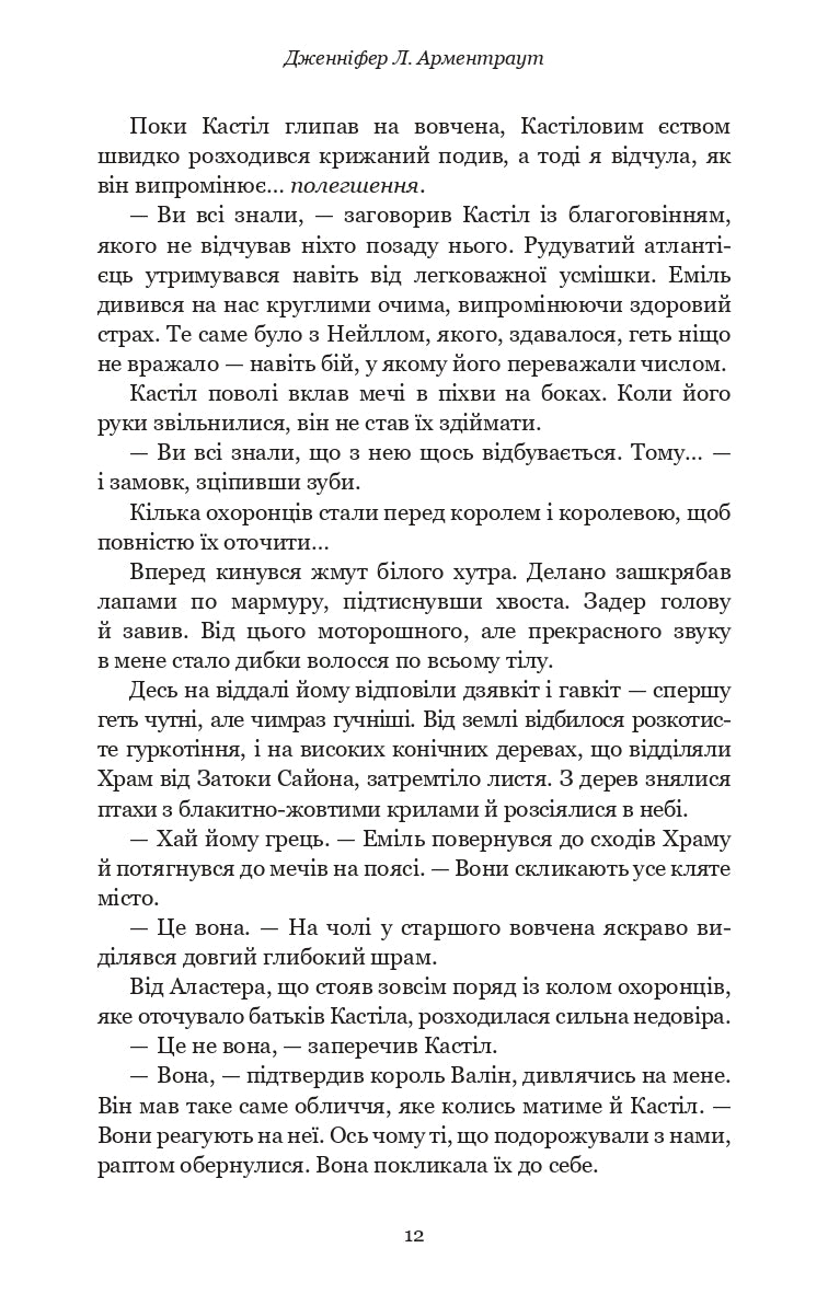 Кров і попіл. Книга 3. Корона з позолочених кісток