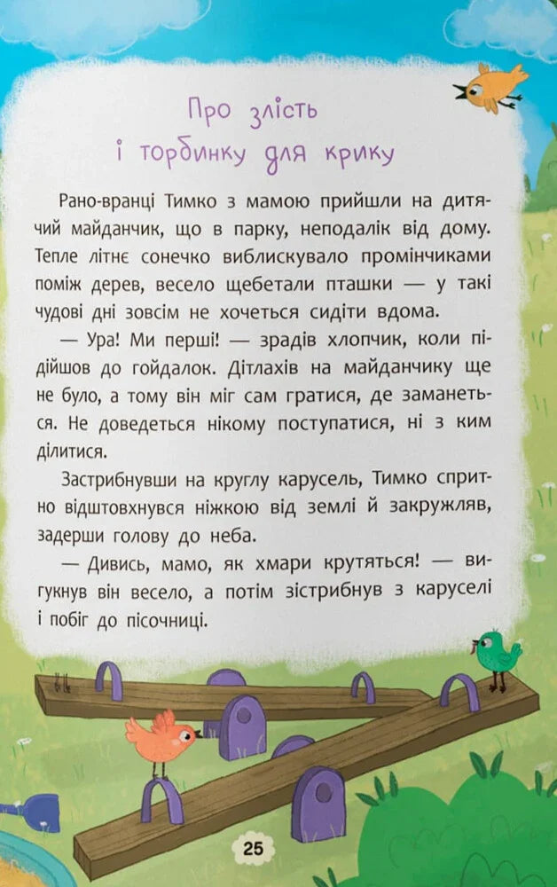 Дружу з емоціями. Історії, запитання, поради