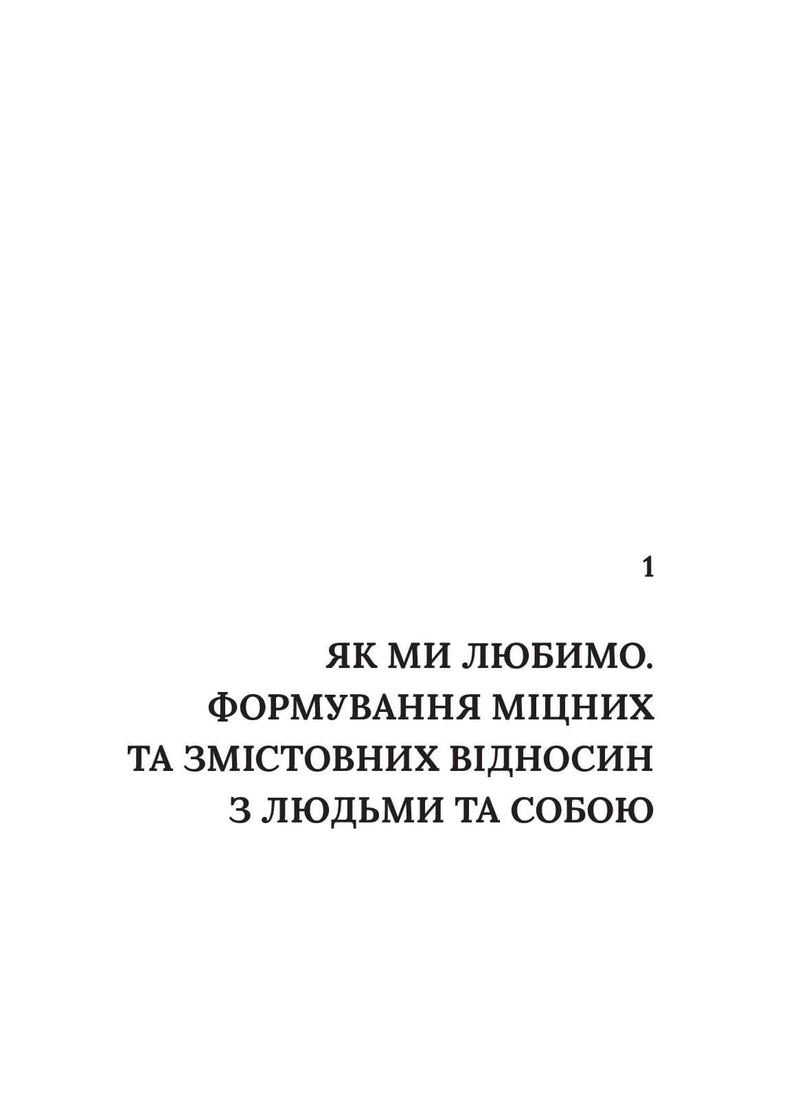 Важливо, щоб цю книжку прочитали всі, кого любите (і, можливо, хтось, кого не дуже)
