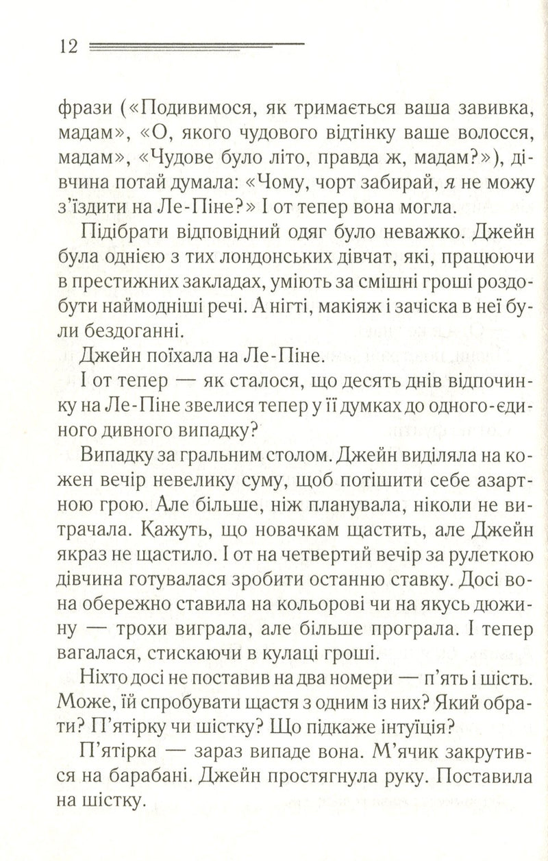 Смерть у хмарах