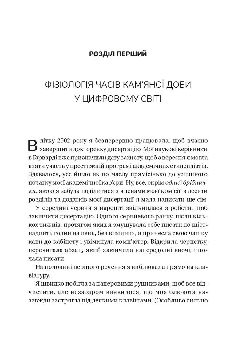 Вікно толерантності. Розширити, щоб процвітати попри стрес і відновитися після травми