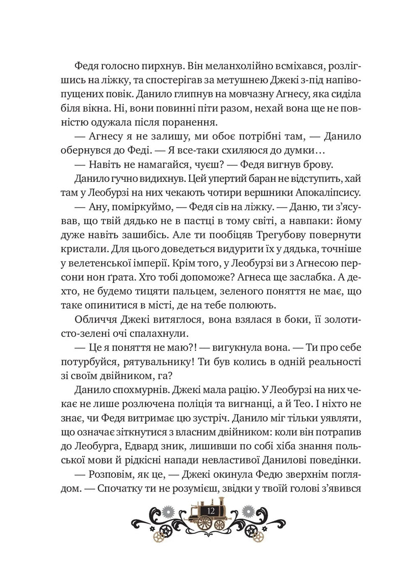 Леобург. Книга 2. Остання війна імперій