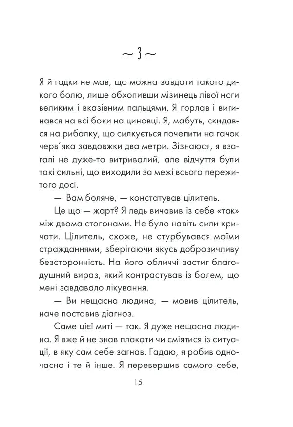 Людина, що хотіла бути щасливою