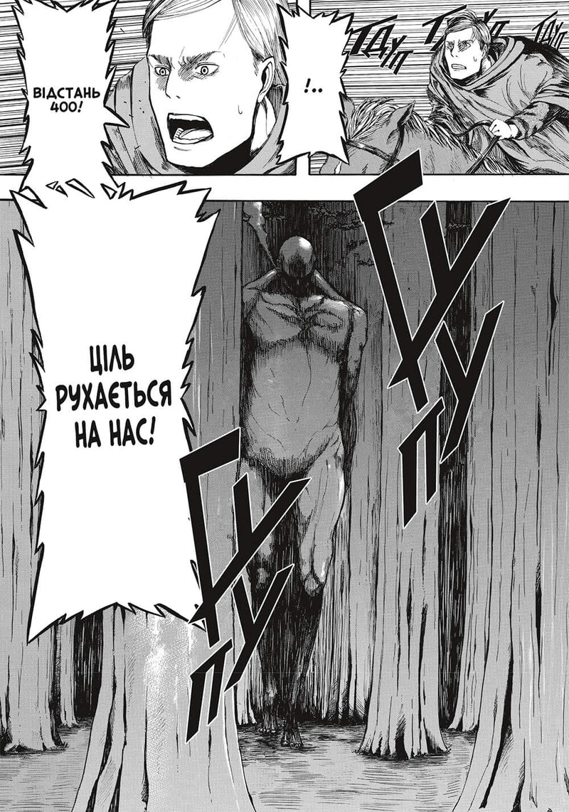 Атака титанів. Том 1