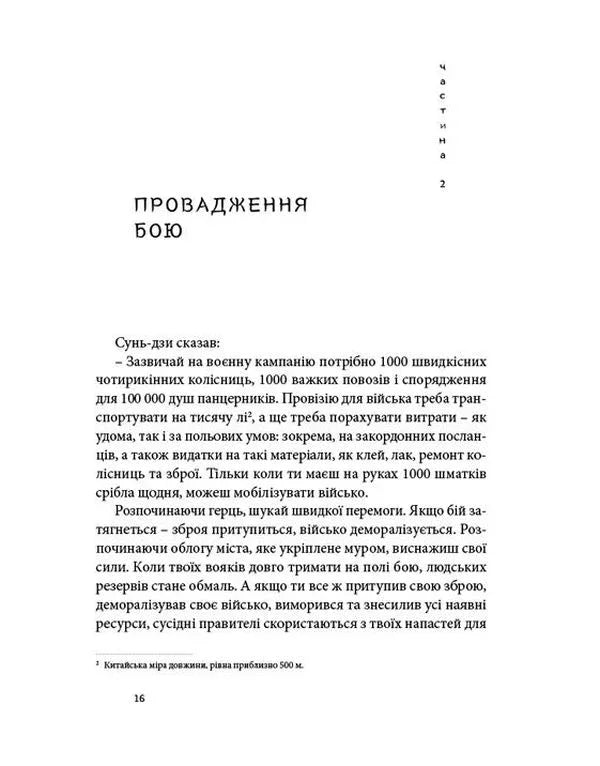 Мистецтво війни