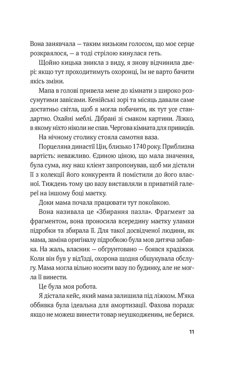 Гамбіт крадіїв. Книга 1