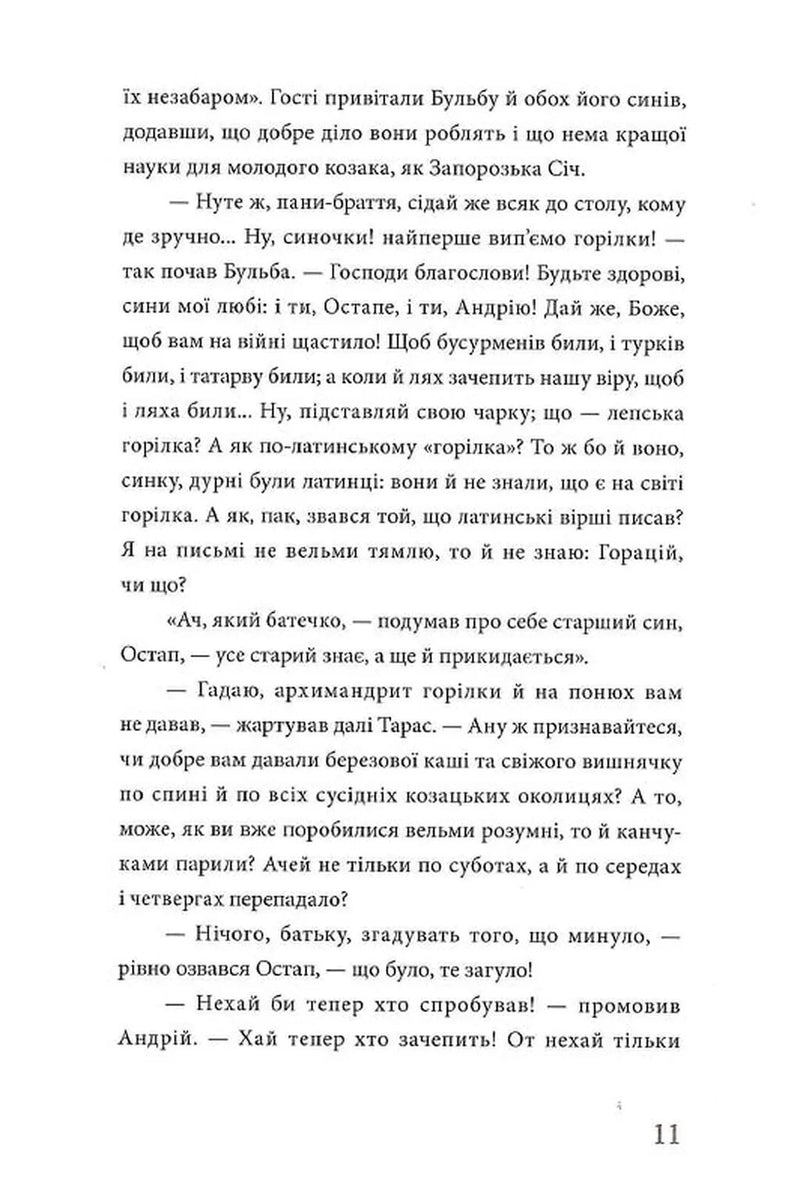 Тарас Бульба