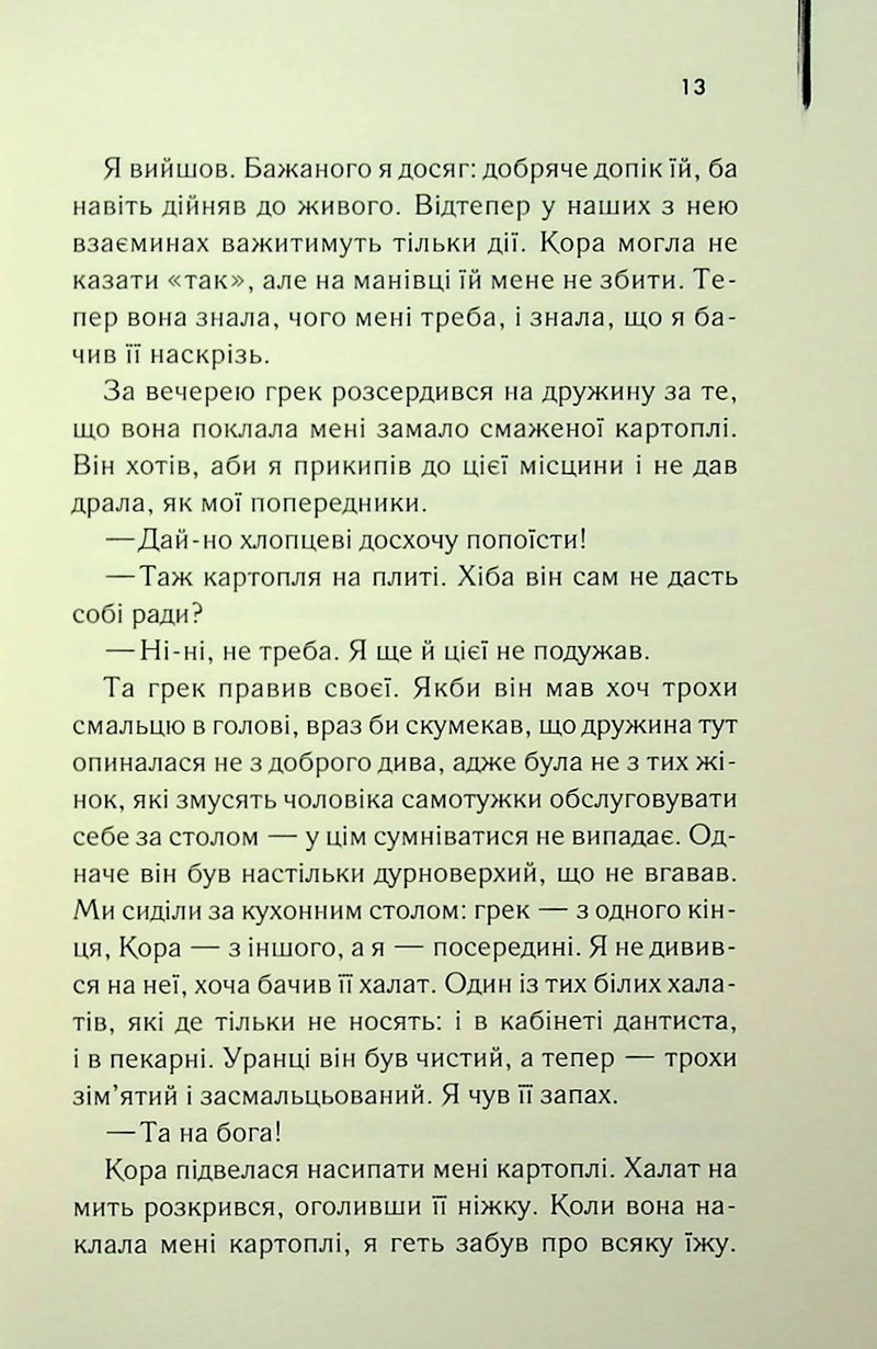 Листоноша завжди дзвонить двічі
