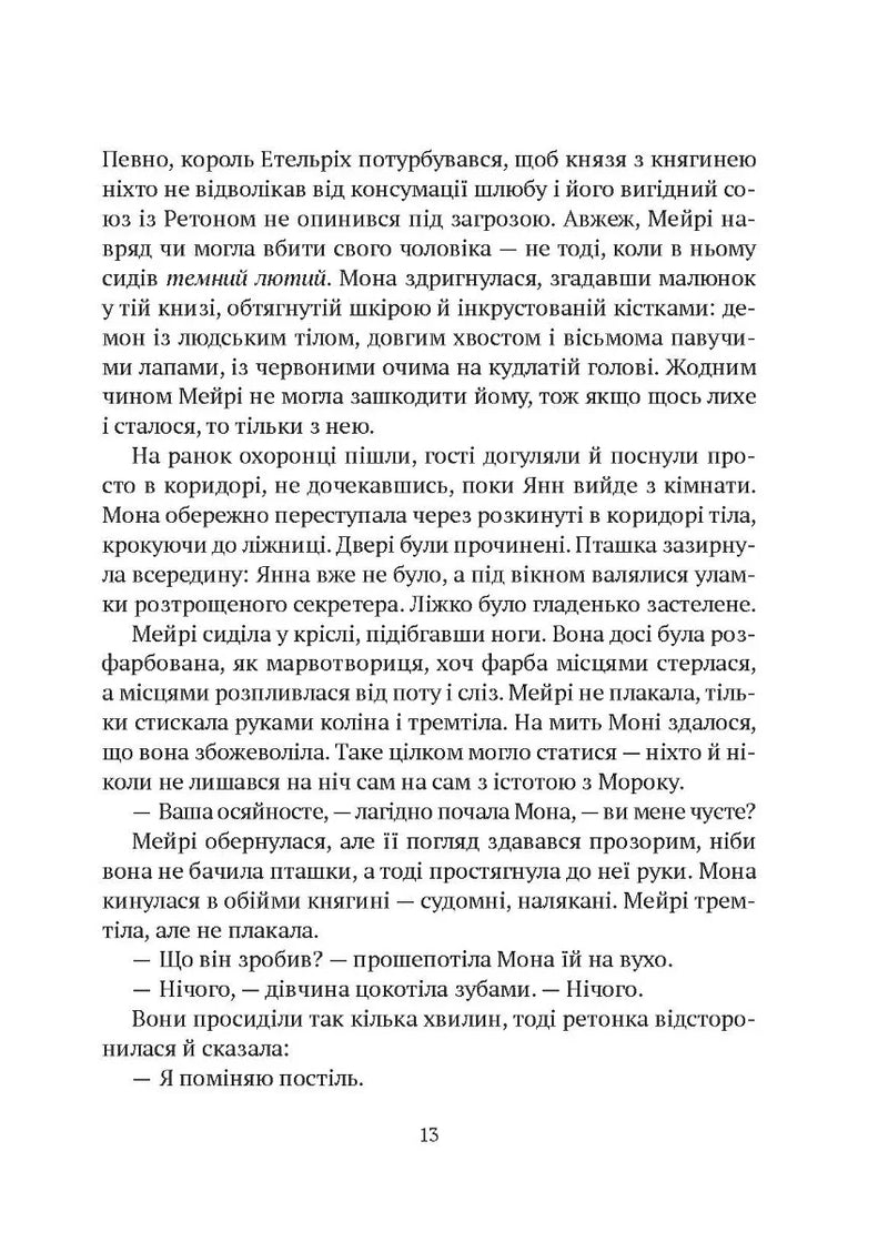 Замок із кришталю. Книга 2. Земля крилатих