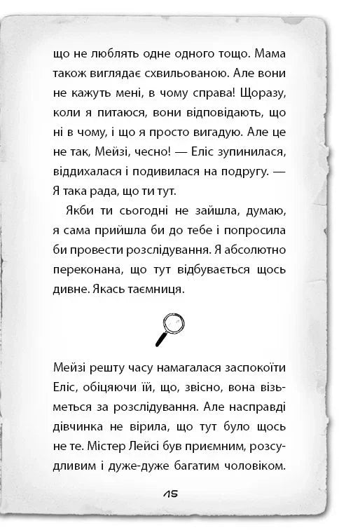 Детектив Мейзі Хітчінз, або Справа про русалку, яка плаче