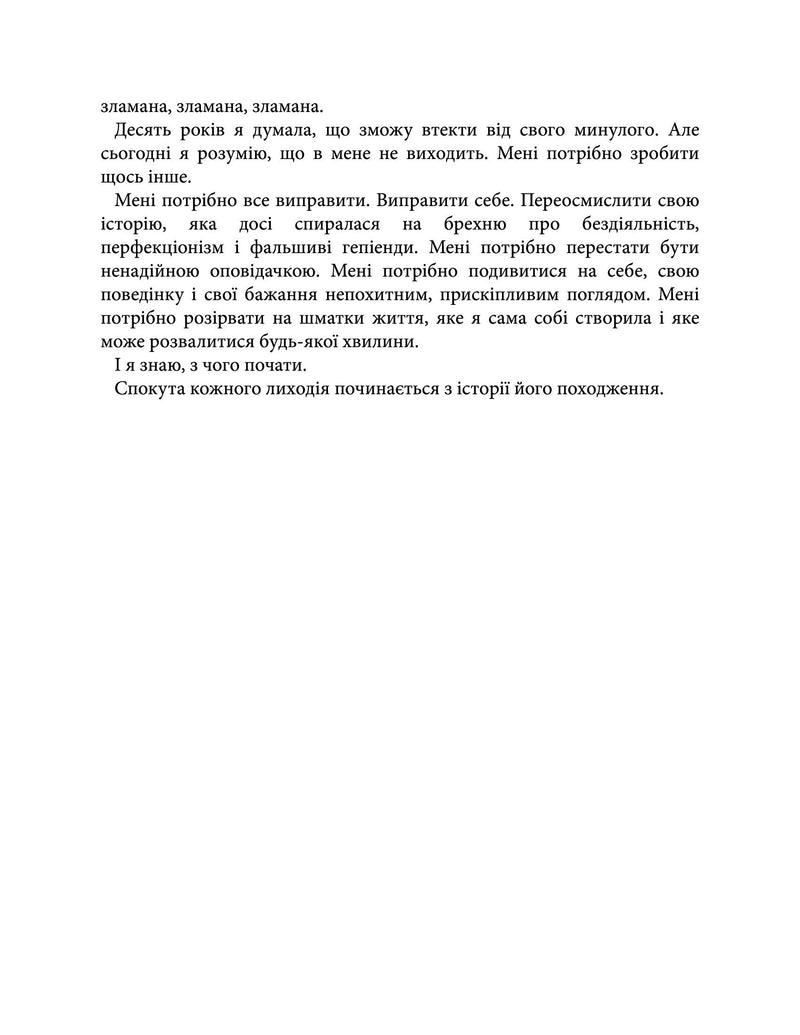 Що знають мої кістки