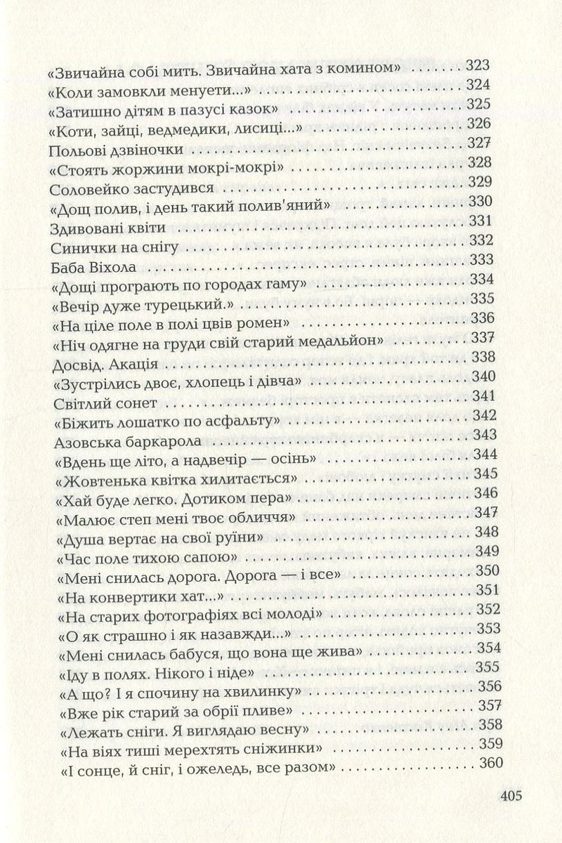 Триста поезій