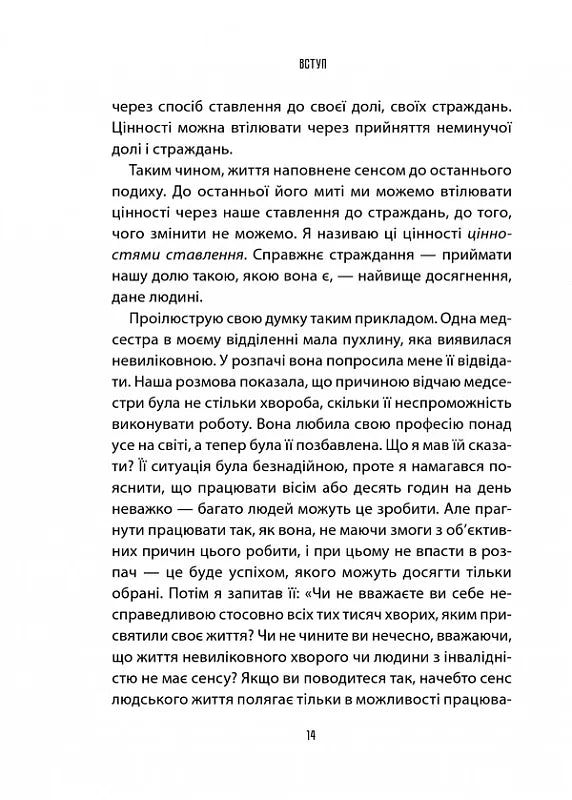 Лікар та душа. Основи логотерапії