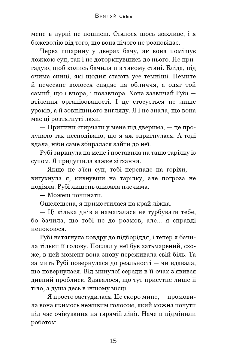 Макстон-хол. Книга 2: Врятуй себе