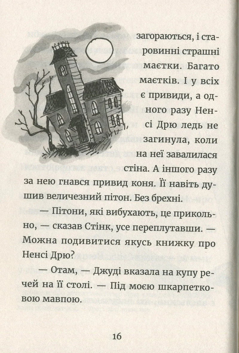Джуді Муді - детектив