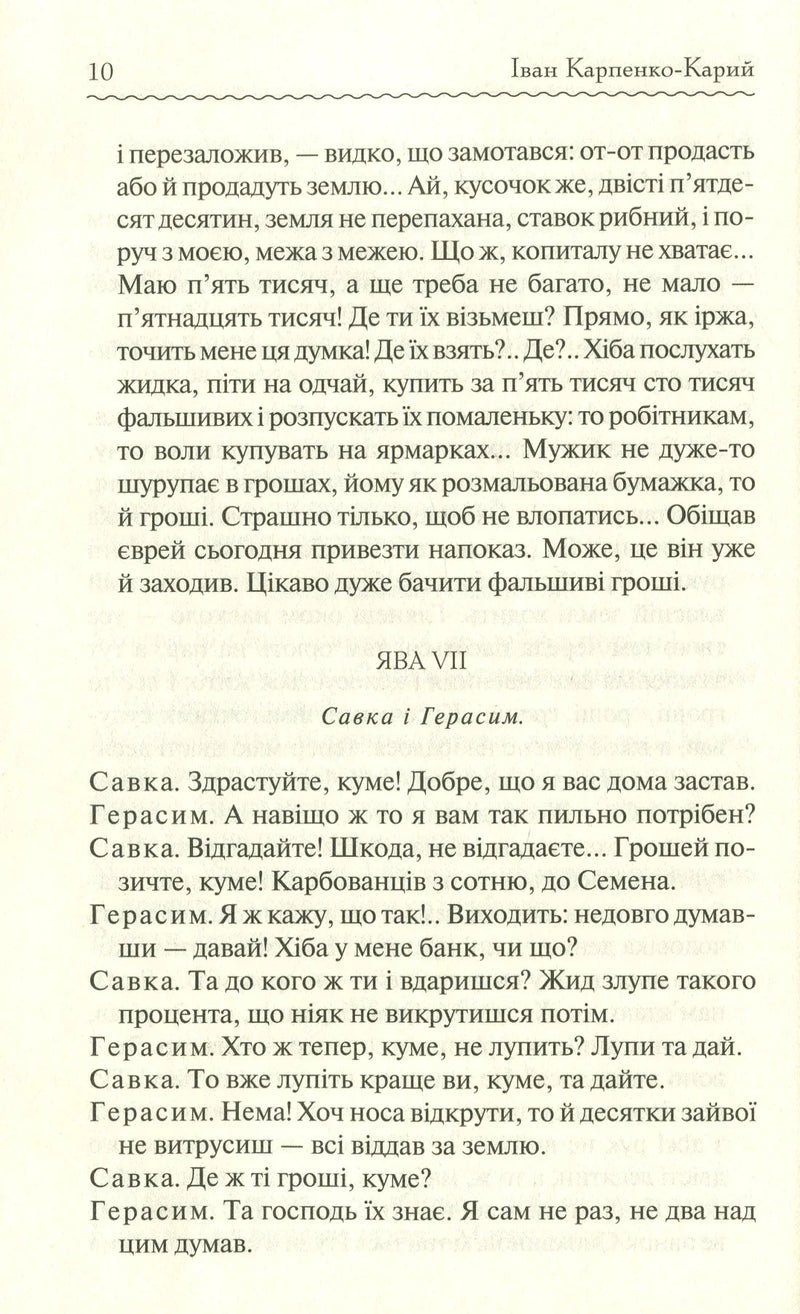 Сто тисяч. Вибрані твори