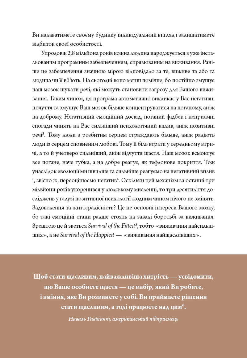 6 хвилин. Щоденник, який змінить ваше життя