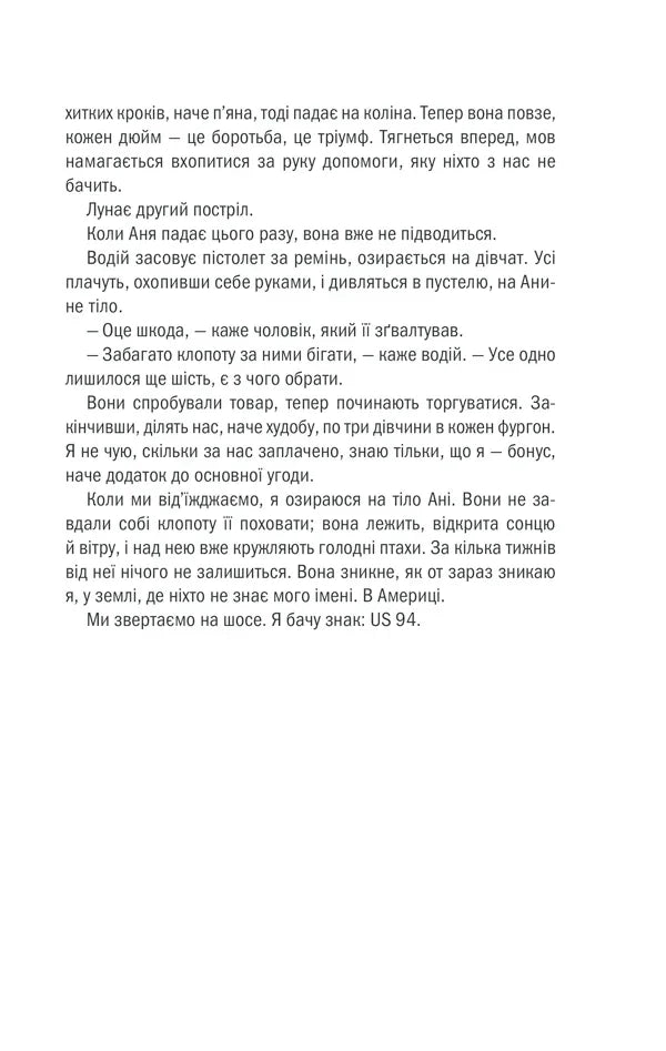 Смертниці
