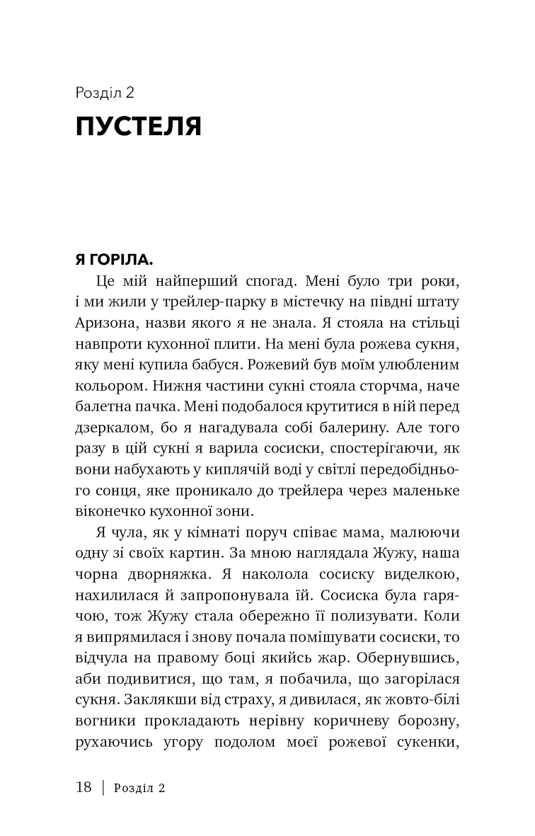 Скляний замок