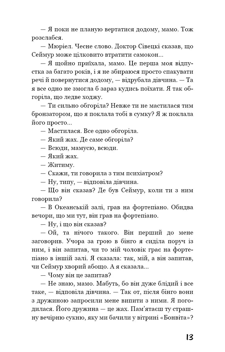 Дев’ять оповідань