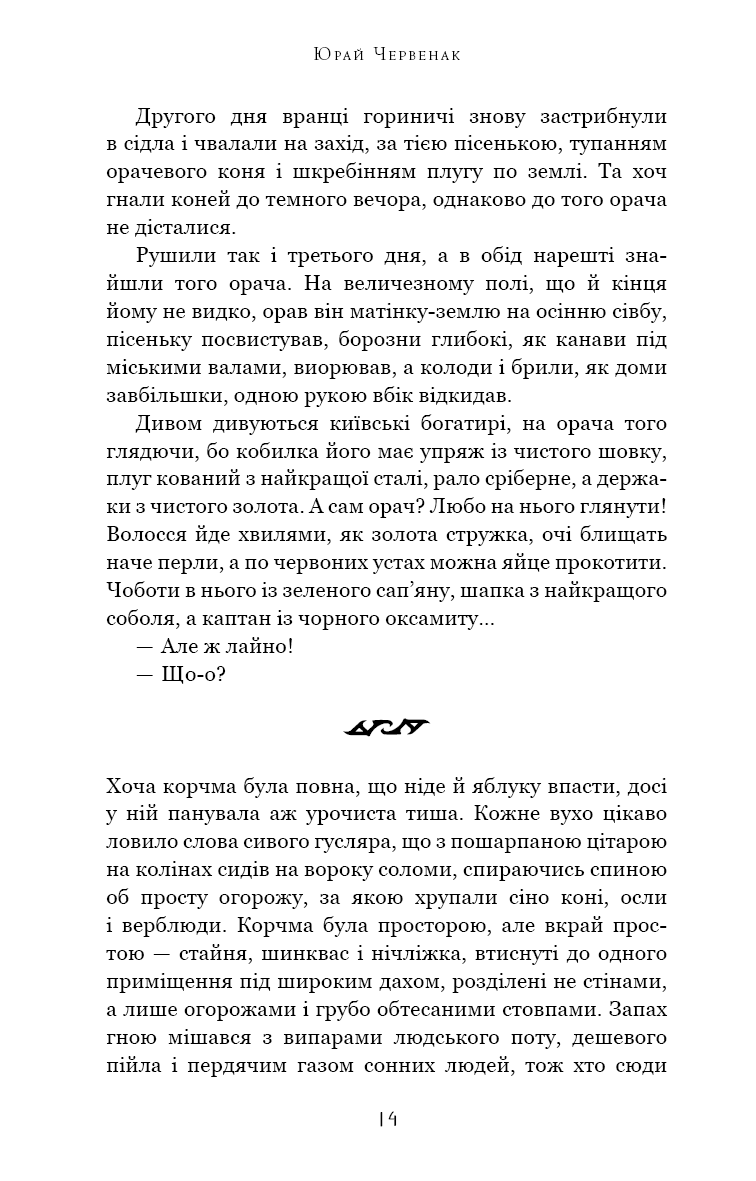 Богатир. Книга 2. Цариця драконів