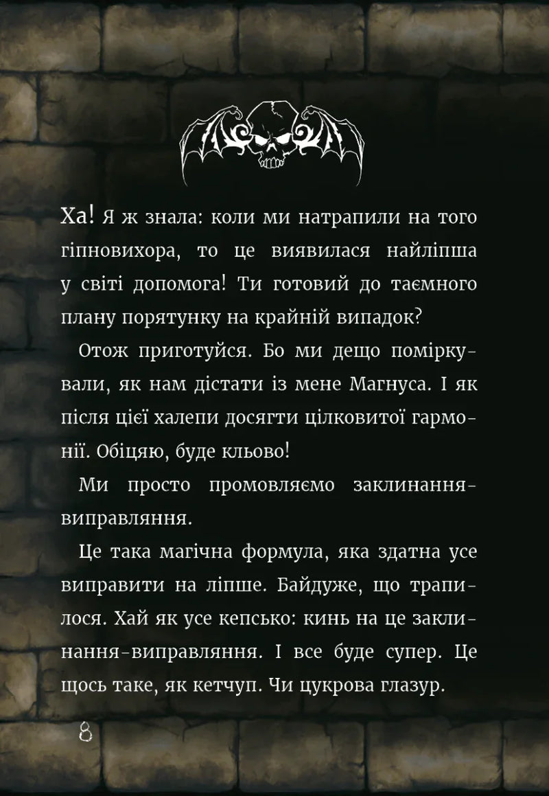 Маленька зла книжка 5