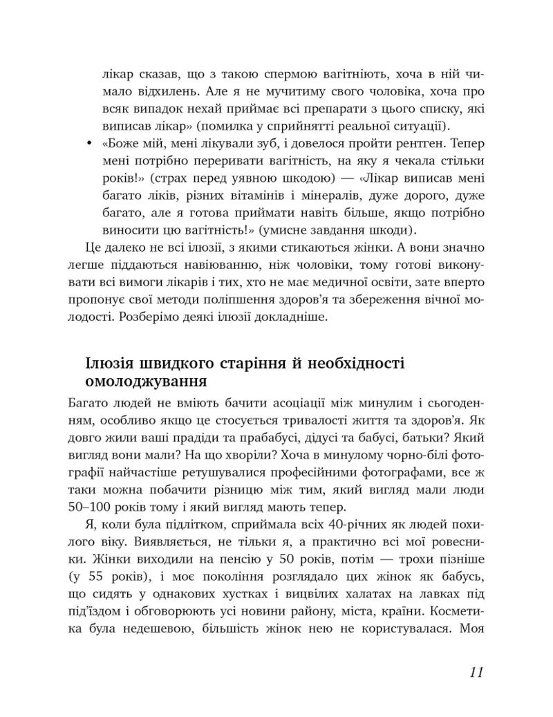 Коли тобі 35+. Як завагітніти й народити дитину