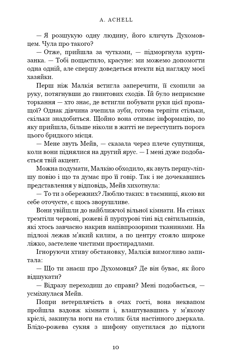 Клинок королеви. Танок із тінями