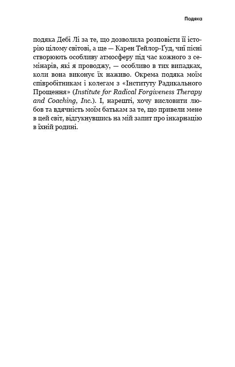 Радикальне Прощення