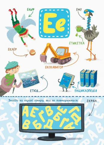 Українська абетка із завданнями