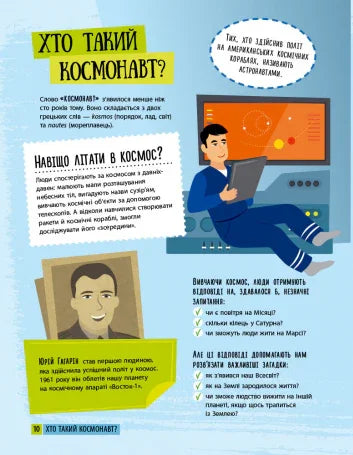 Хочу стати космонавтом
