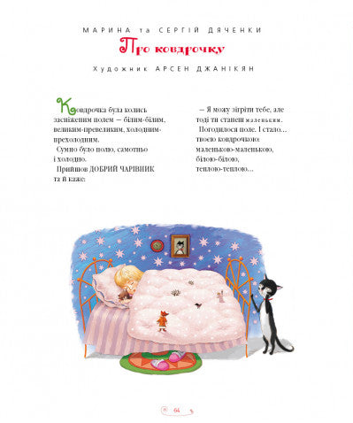 Велика ілюстрована книга казок. Том 2