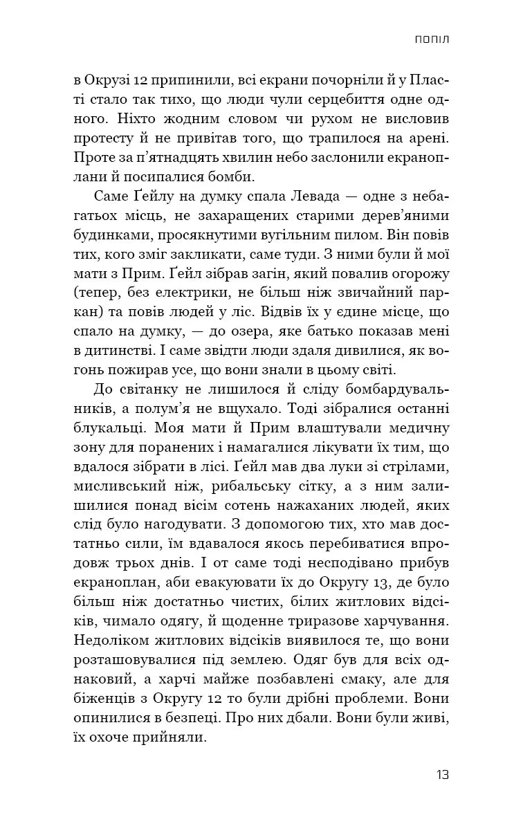 Переспівниця