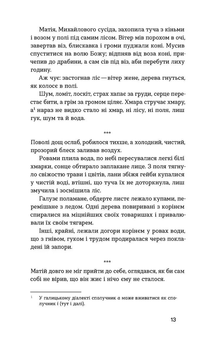 Хмарниця. Оповідання
