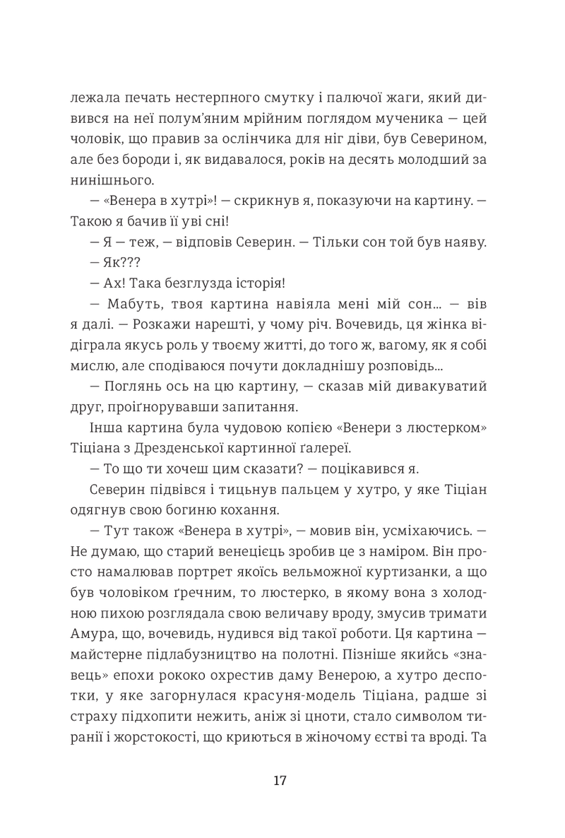 Венера в хутрі