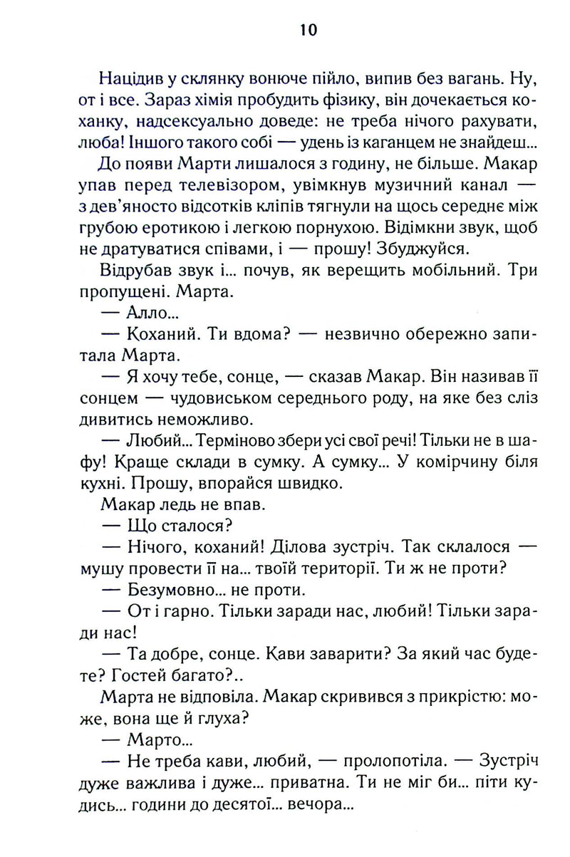 Биті є. Макар. Книга 1