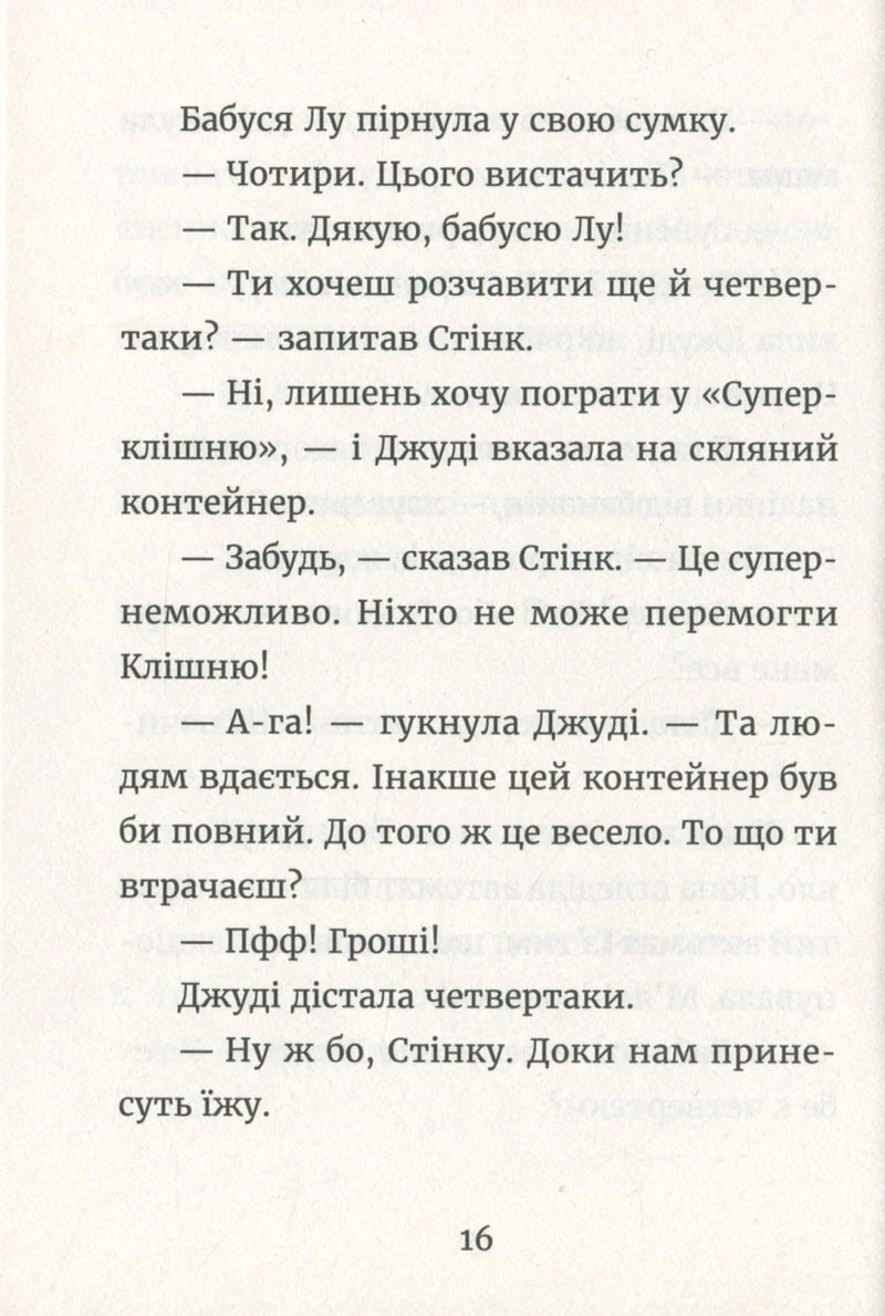 Джуді Муді й талісман невдачі
