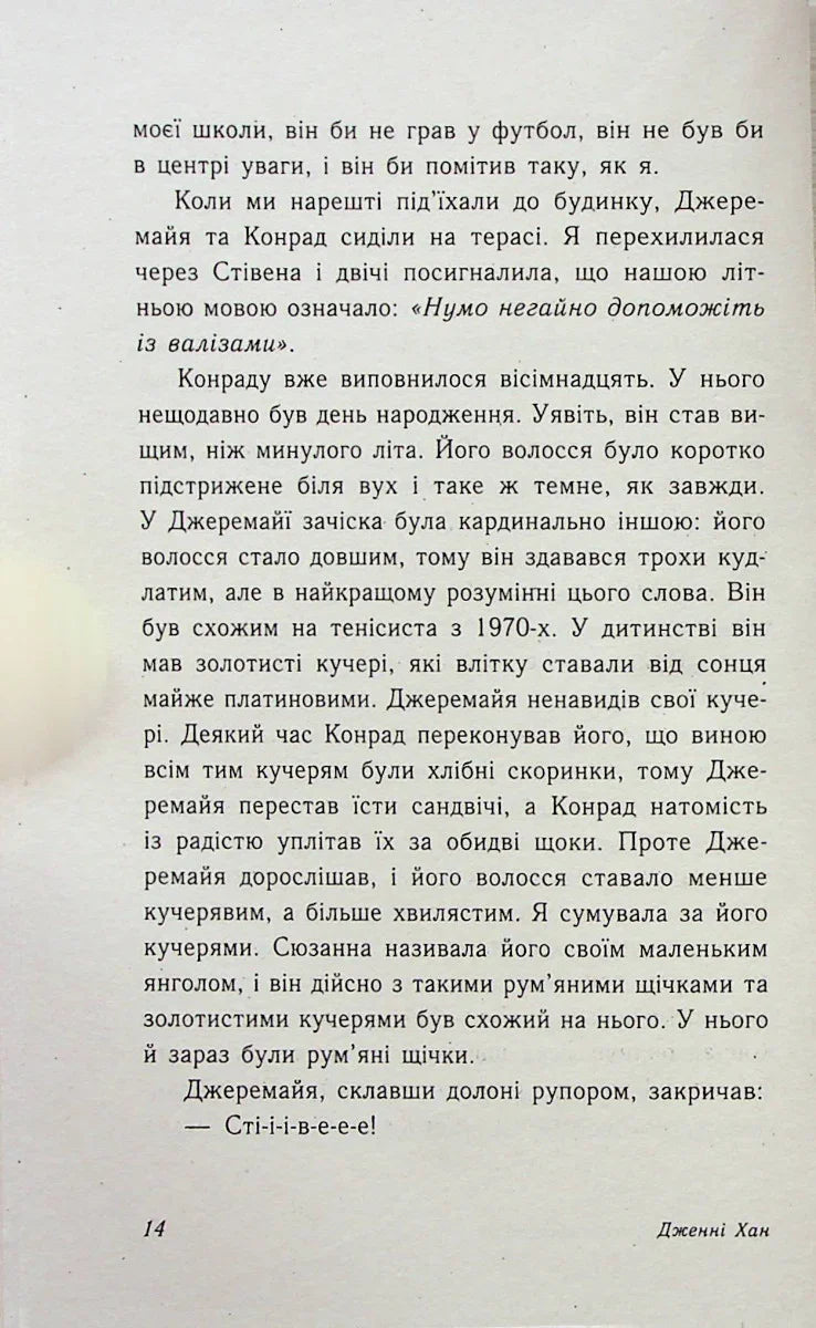 Цього літа я стала вродливою