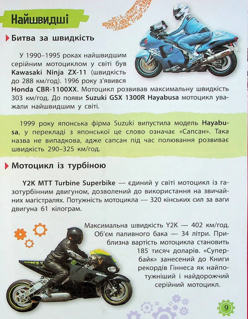 Мініенциклопедія. Транспорт
