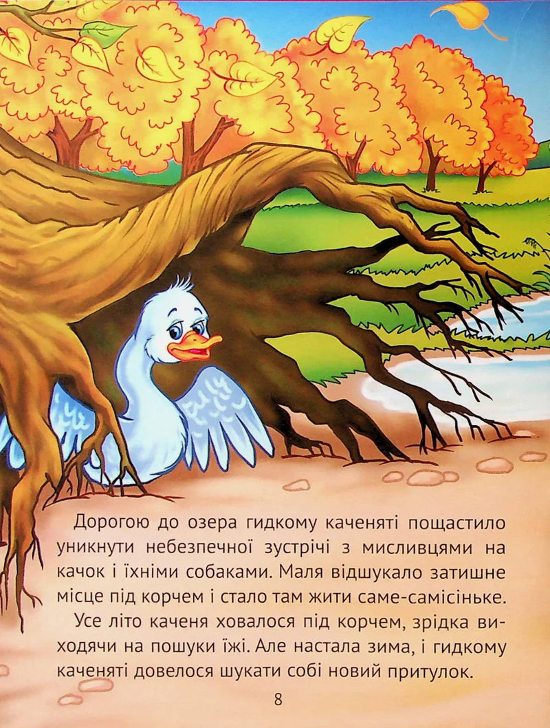 Добрі казки для найменших