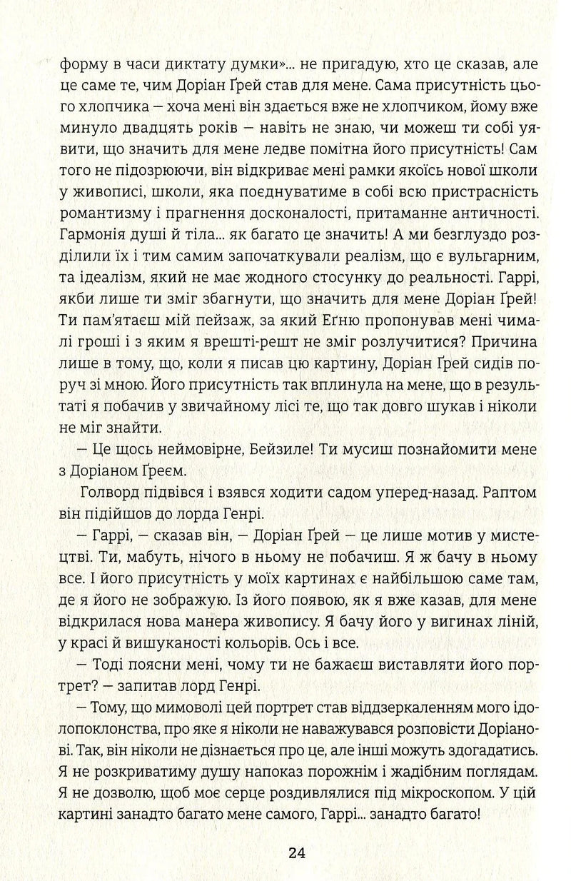 Портрет Доріана Грея