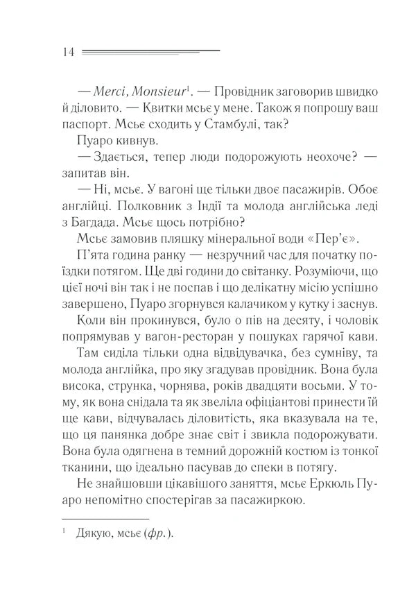 Вбивство у «Східному експресі»